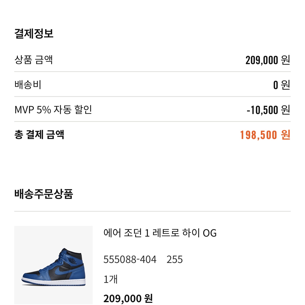 Jordan 1 Retro High OG Dark Marina Blue 착용 스타일