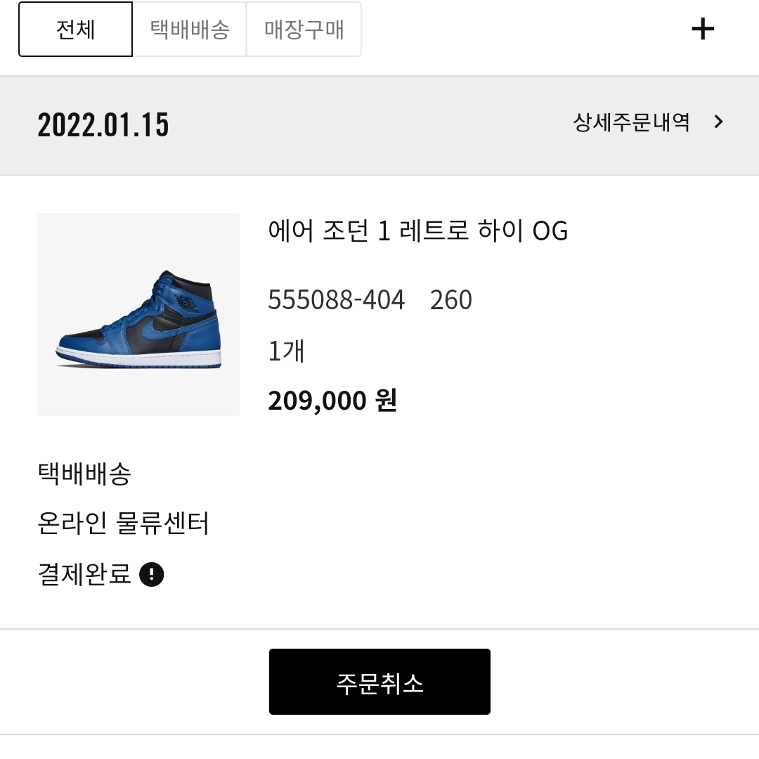 Jordan 1 Retro High OG Dark Marina Blue 착용 스타일