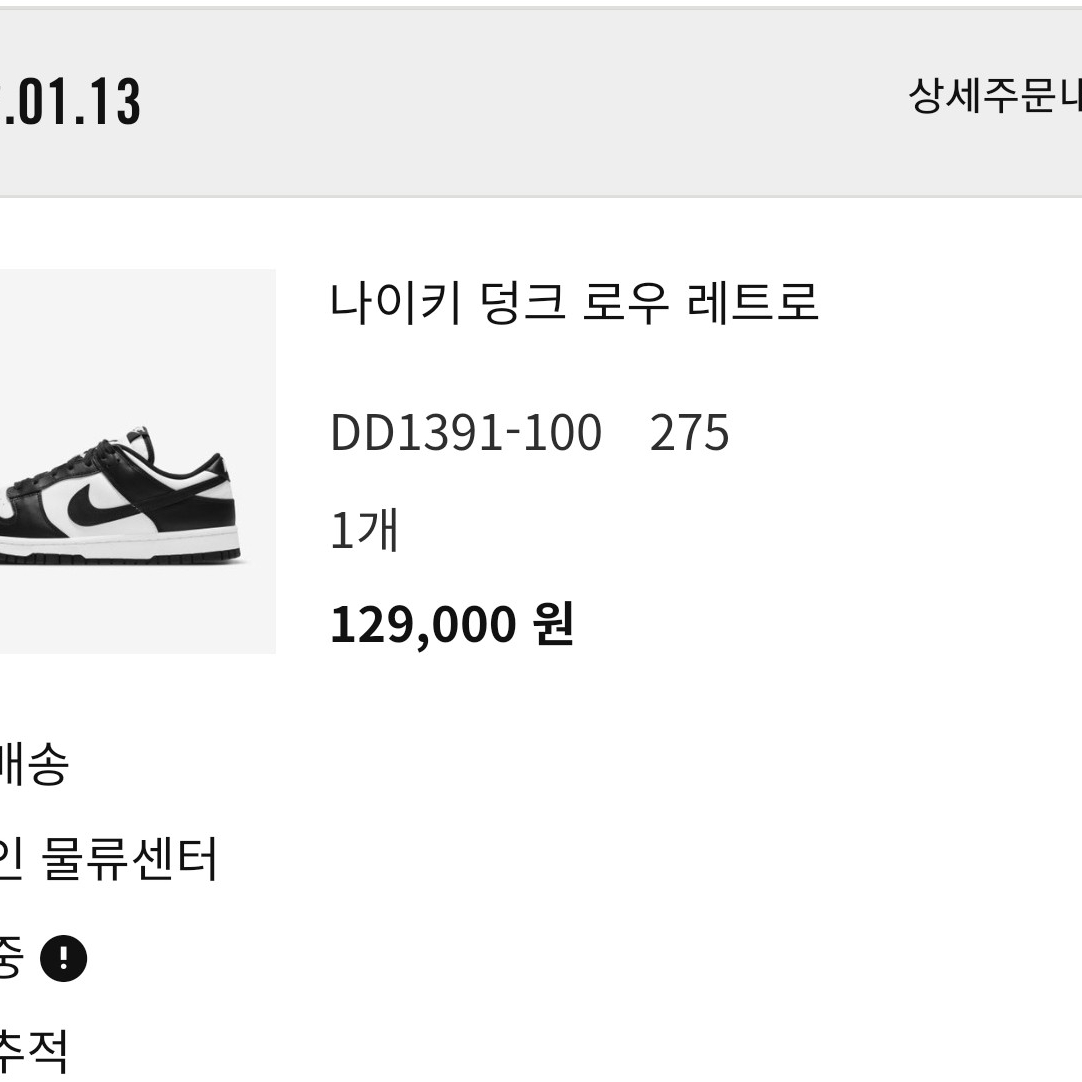 Nike Dunk Low Retro Black 착용 스타일