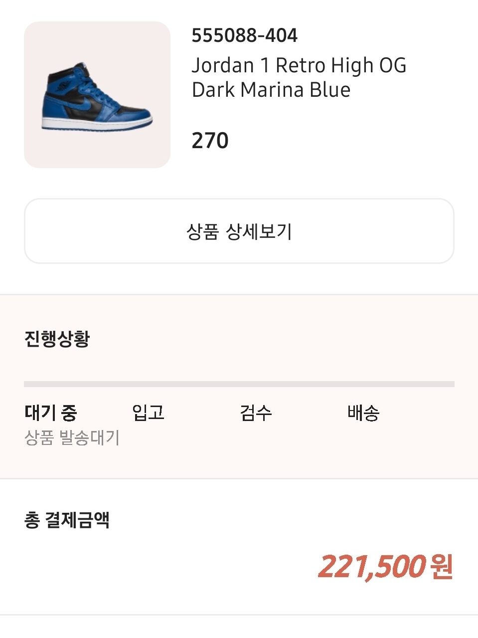 Jordan 1 Retro High OG Dark Marina Blue 착용 스타일