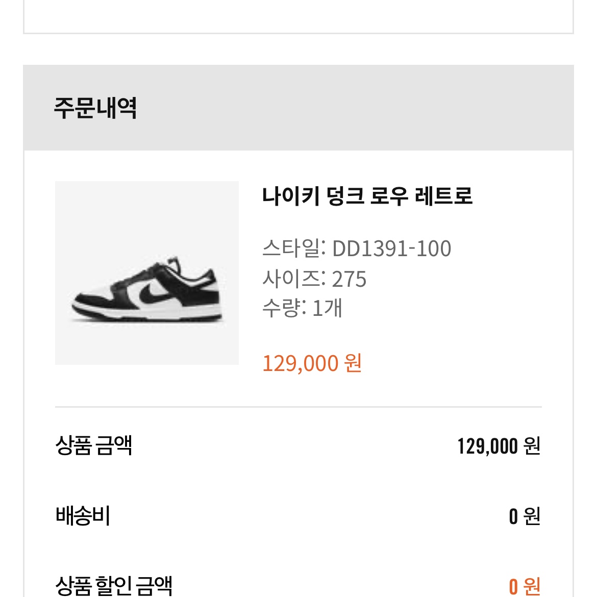 Nike Dunk Low Retro Black 착용 스타일 - 1