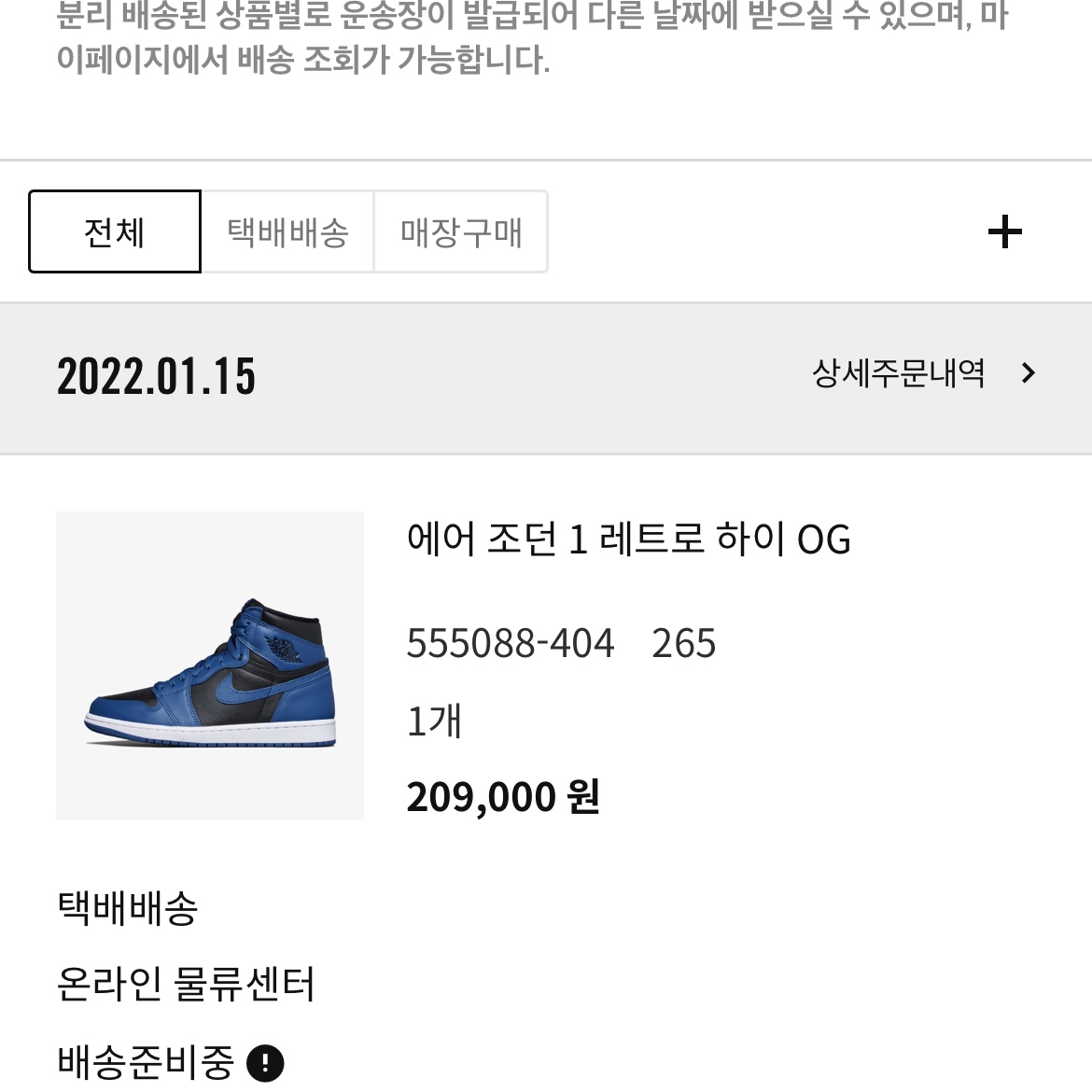 Jordan 1 Retro High OG Dark Marina Blue 착용 스타일 - 2