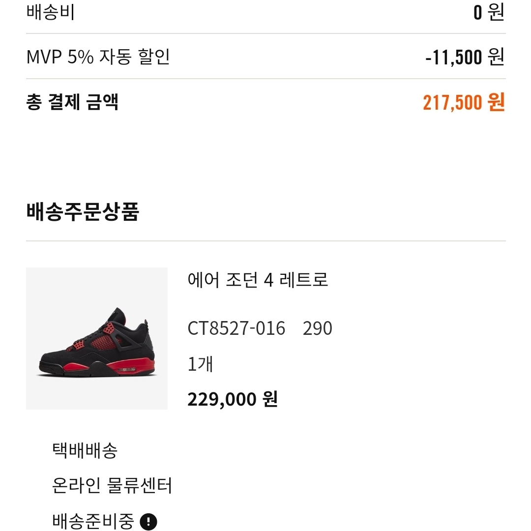 Jordan 4 Retro Crimson 착용 스타일