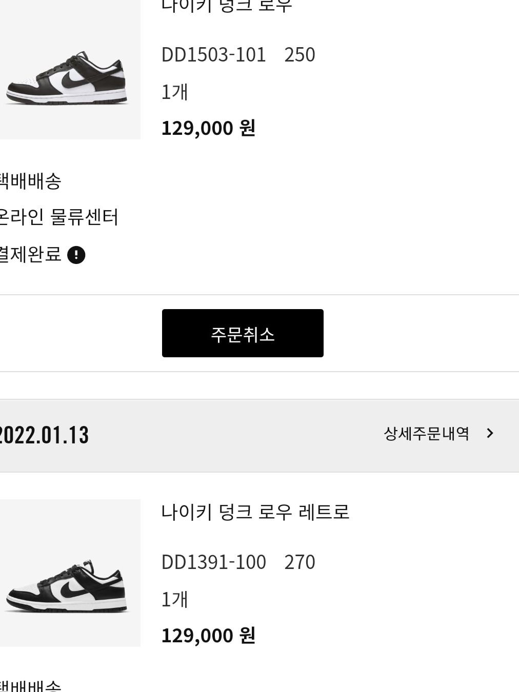 Nike Dunk Low Retro Black, (W) Nike Dunk Low Black 착용 스타일 - 3