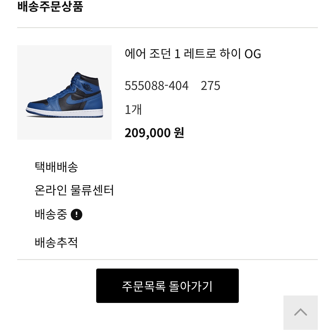 Jordan 1 Retro High OG Dark Marina Blue 착용 스타일