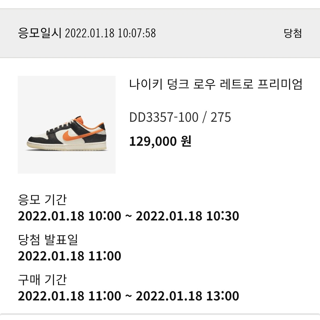 Nike Dunk Low Retro PRM Halloween 착용 스타일