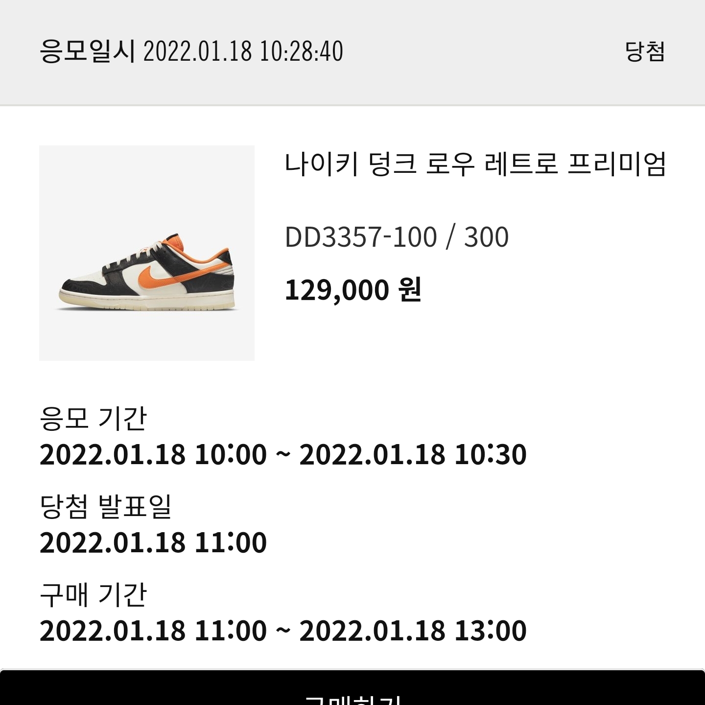 Nike Dunk Low Retro PRM Halloween 착용 스타일