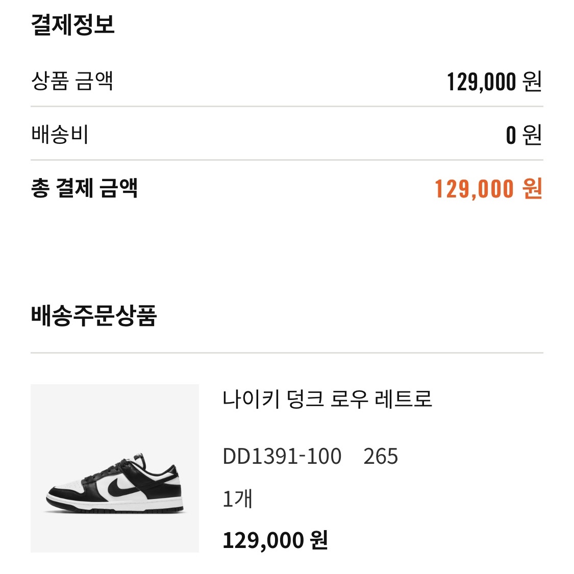 Nike Dunk Low Retro Black, (W) Nike Dunk Low Black 착용 스타일 - 4