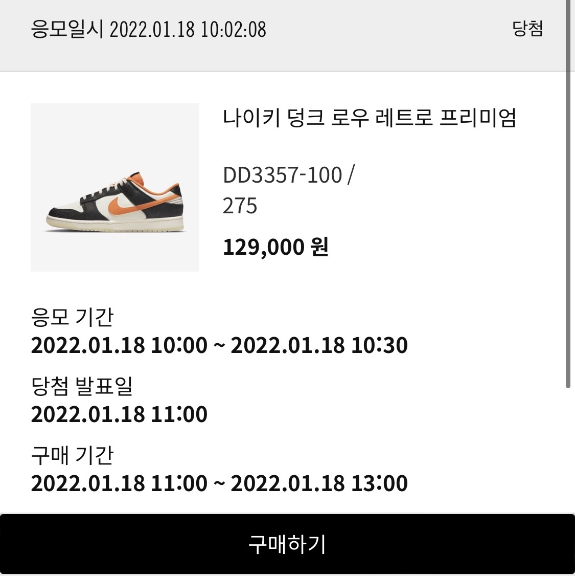 Nike Dunk Low Retro PRM Halloween 착용 스타일