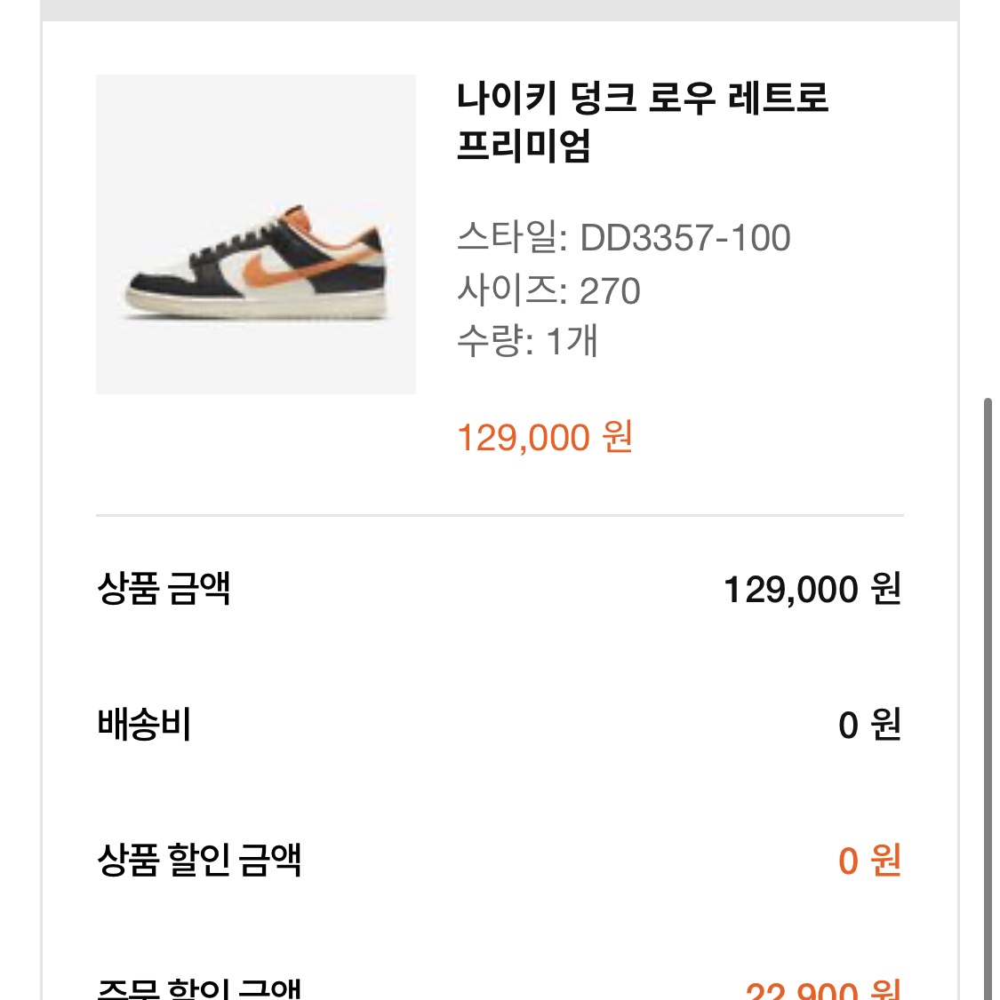 Nike Dunk Low Retro PRM Halloween 착용 스타일