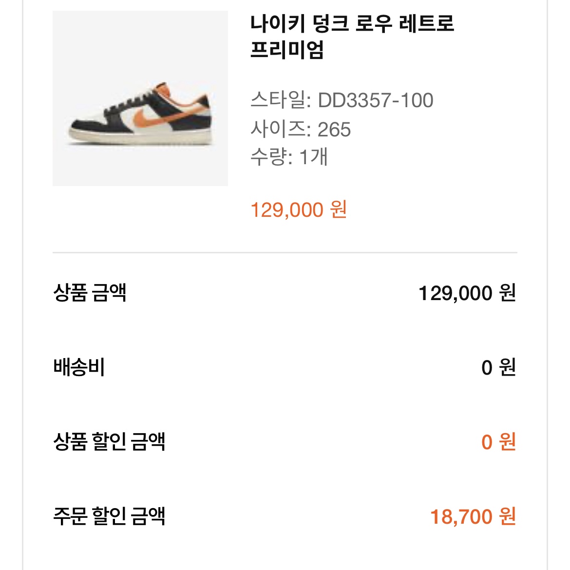Nike Dunk Low Retro PRM Halloween 착용 스타일