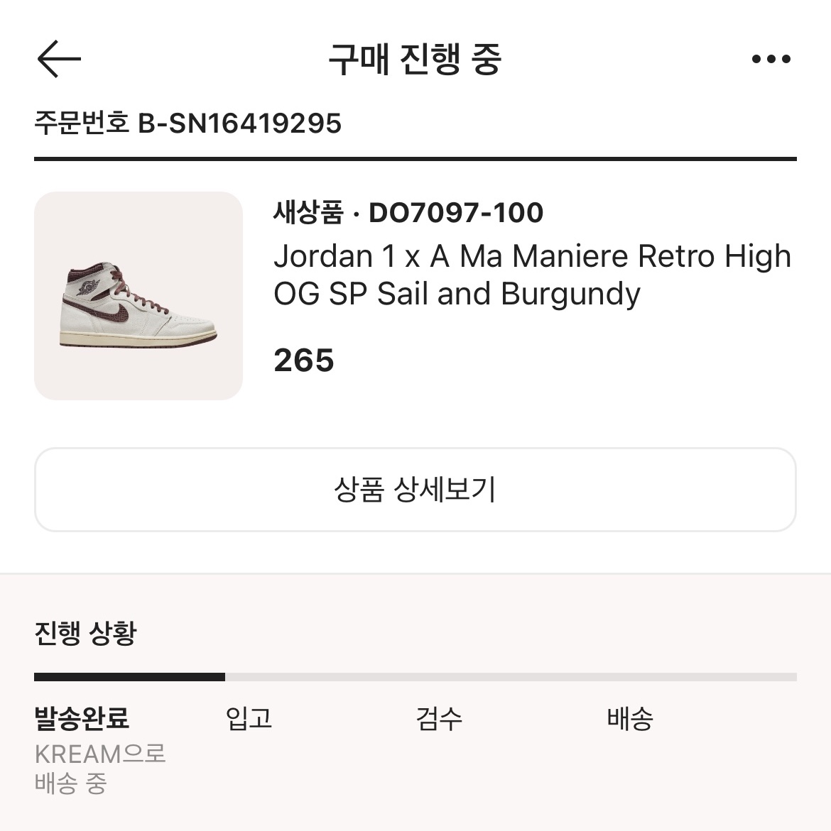 Jordan 1 x A Ma Maniere Retro High OG SP Sail and Burgundy 착용 스타일