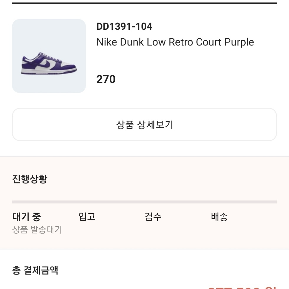 Nike Dunk Low Retro Championship Court Purple 착용 스타일