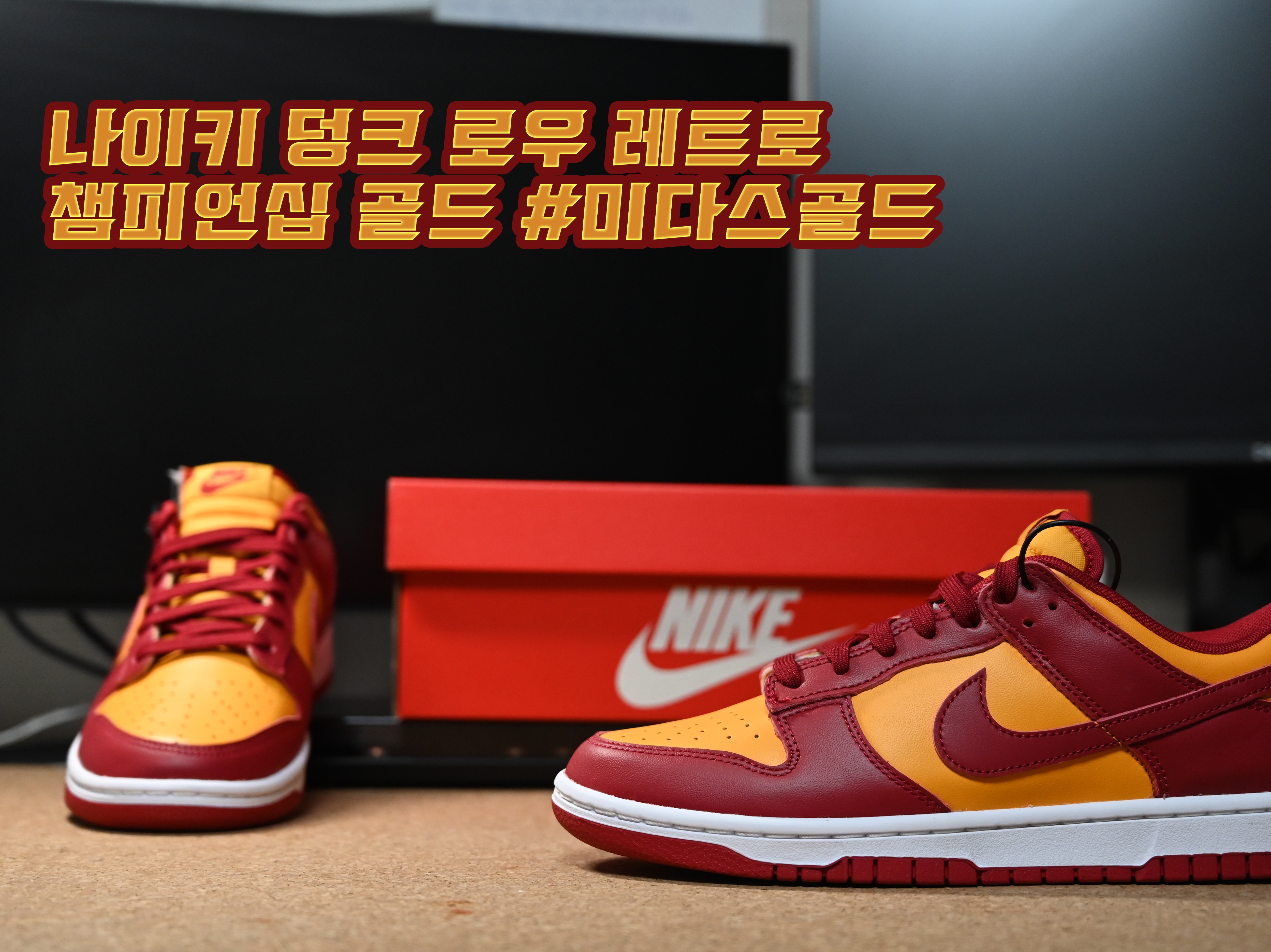 Nike Dunk Low Retro Championship Gold 착용 스타일 - 1