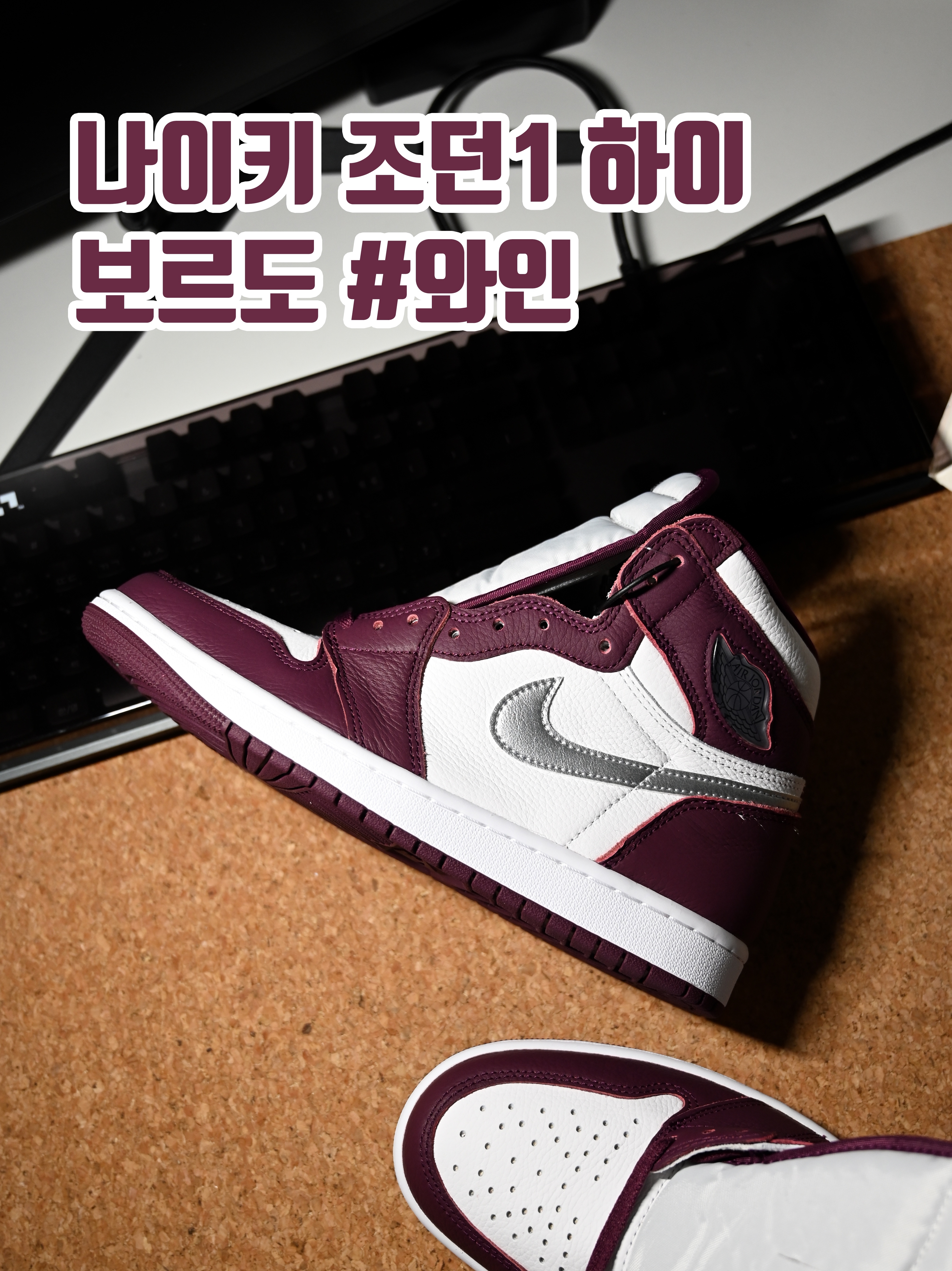 Jordan 1 Retro High OG Bordeaux 착용 스타일 - 1