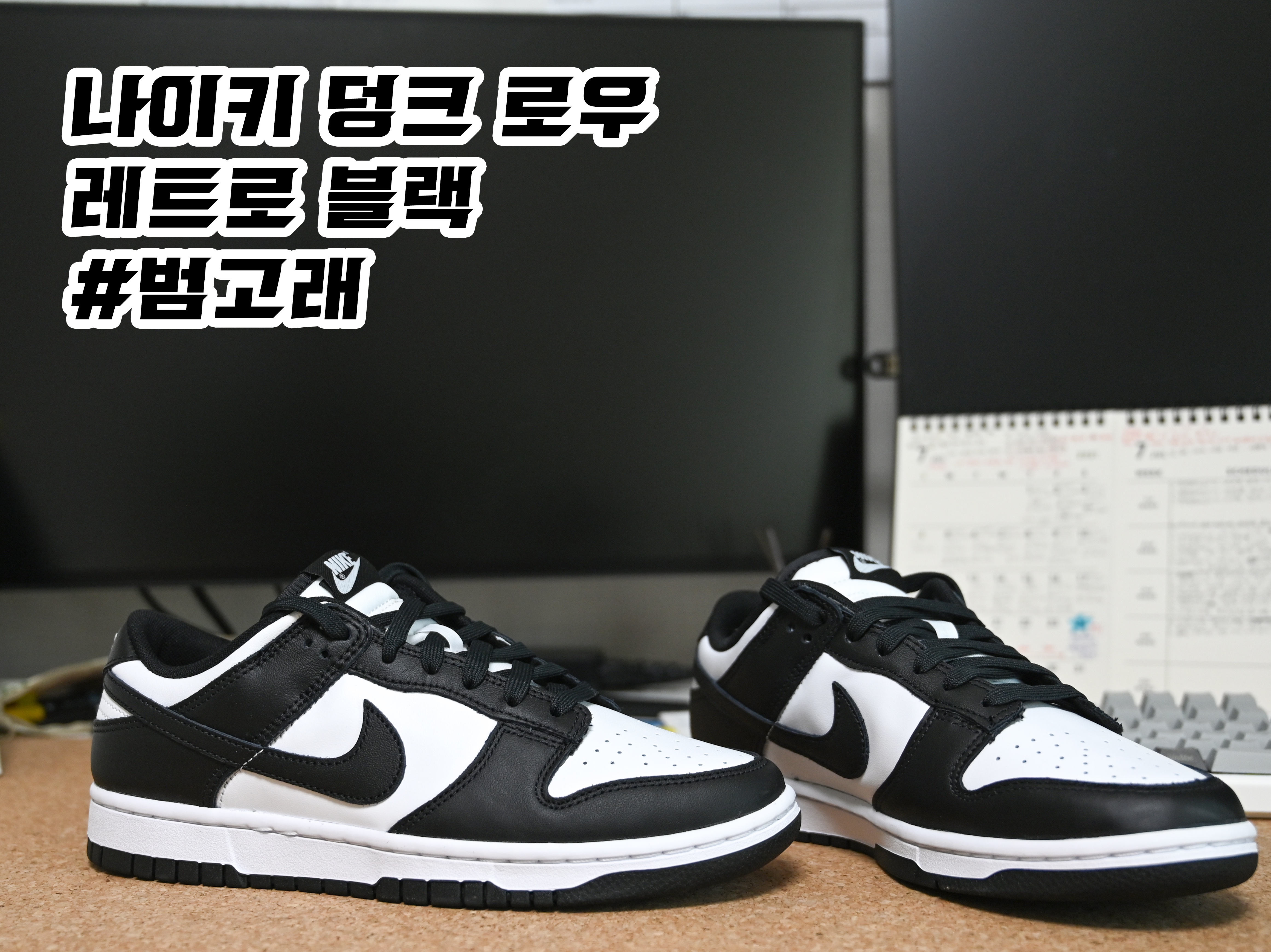 Nike Dunk Low Retro Black 착용 스타일 - 1