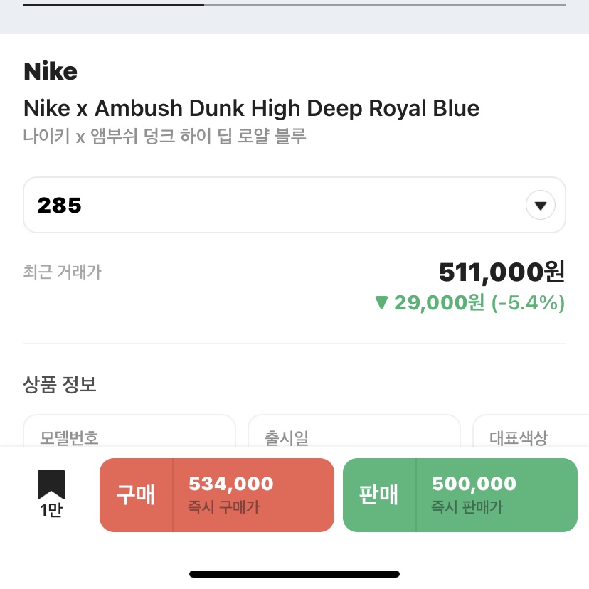 Nike x Ambush Dunk High Deep Royal Blue 착용 스타일