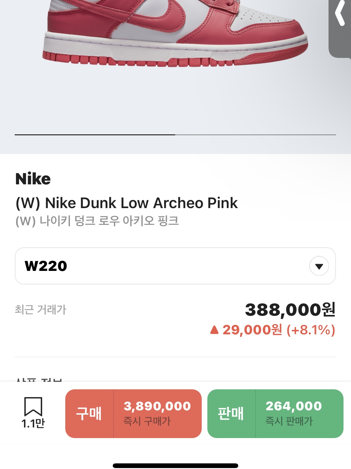 (W) Nike Dunk Low Archeo Pink 착용 스타일