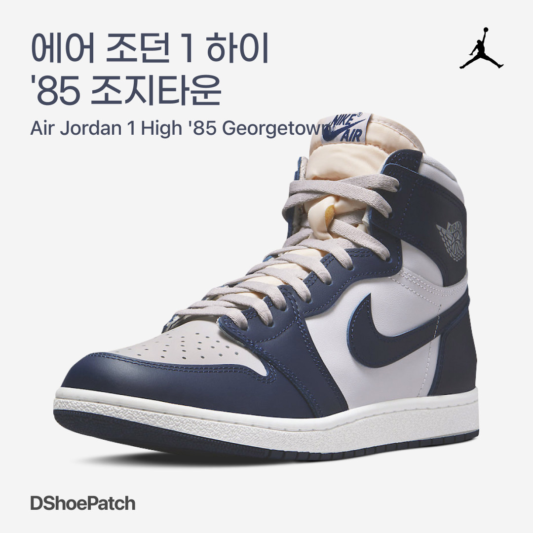Jordan 1 High 85 College Navy 착용 스타일 - 1
