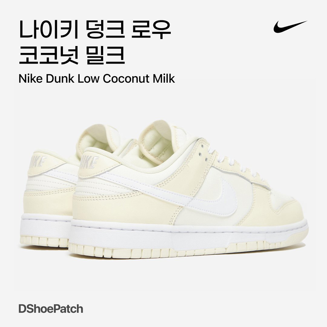 Nike Dunk Low Retro Coconut Milk 착용 스타일 - 1