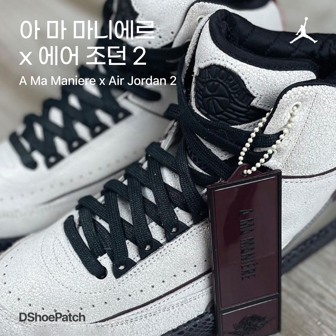 Jordan 2 x A Ma Maniere Retro SP Sail and Burgundy 착용 스타일 - 1