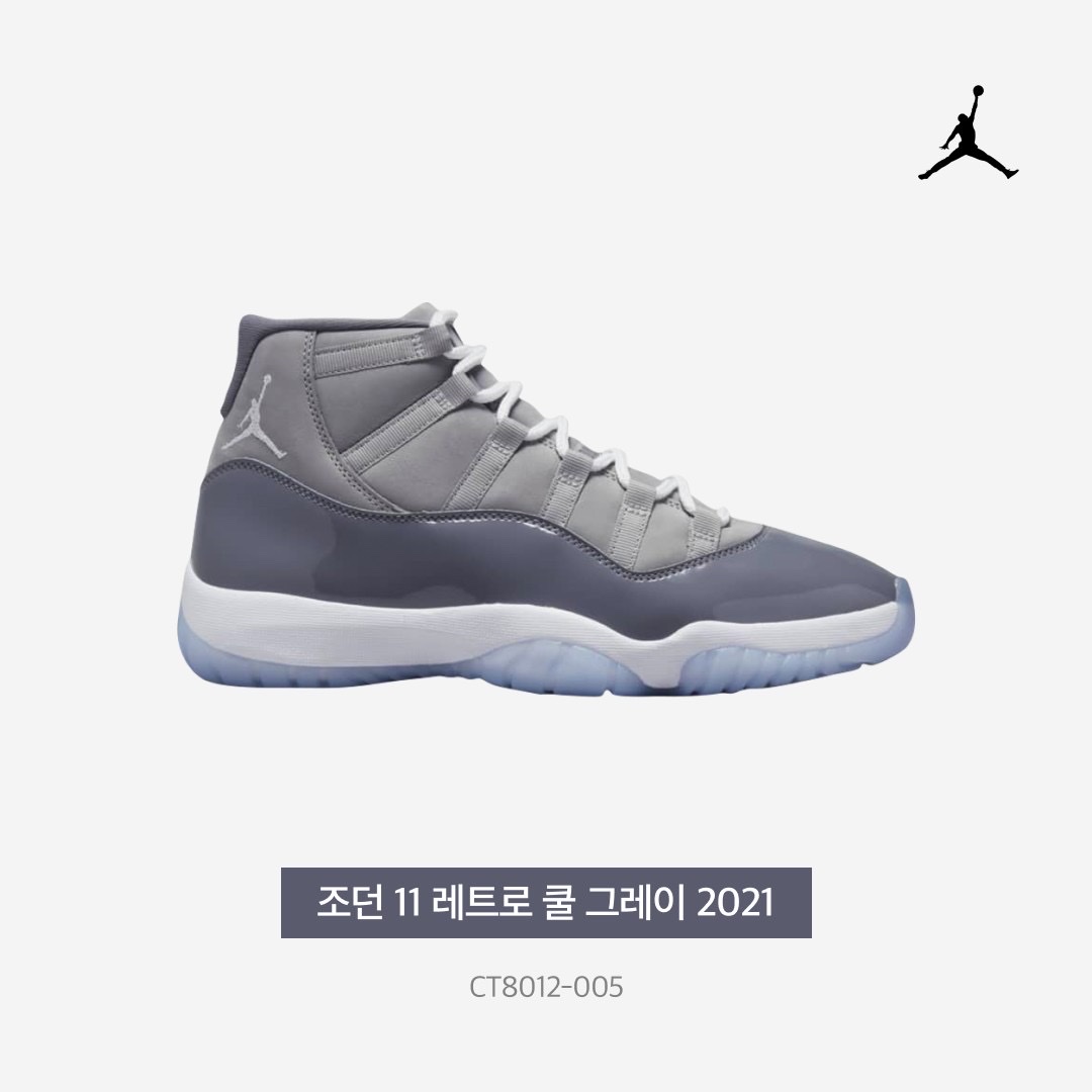 Jordan 11 Retro Cool Grey 2021, (GS) Jordan 11 Retro Cool Grey 2021 착용 스타일 - 3