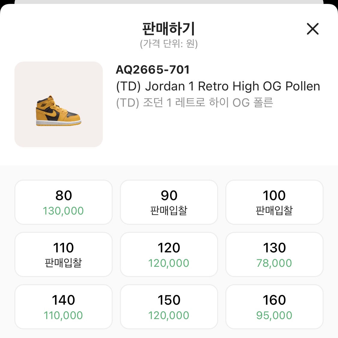 Jordan 1 Retro High OG Pollen, (GS) Jordan 1 Retro High OG Pollen 착용 스타일 - 3