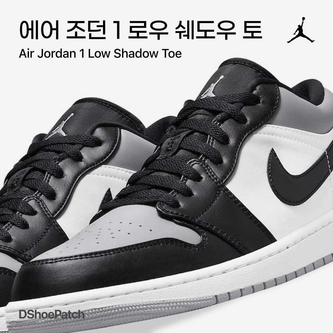 Jordan 1 Low Light Smoke Grey Black, (GS) Jordan 1 Low Light Smoke Grey Black 착용 스타일 - 1