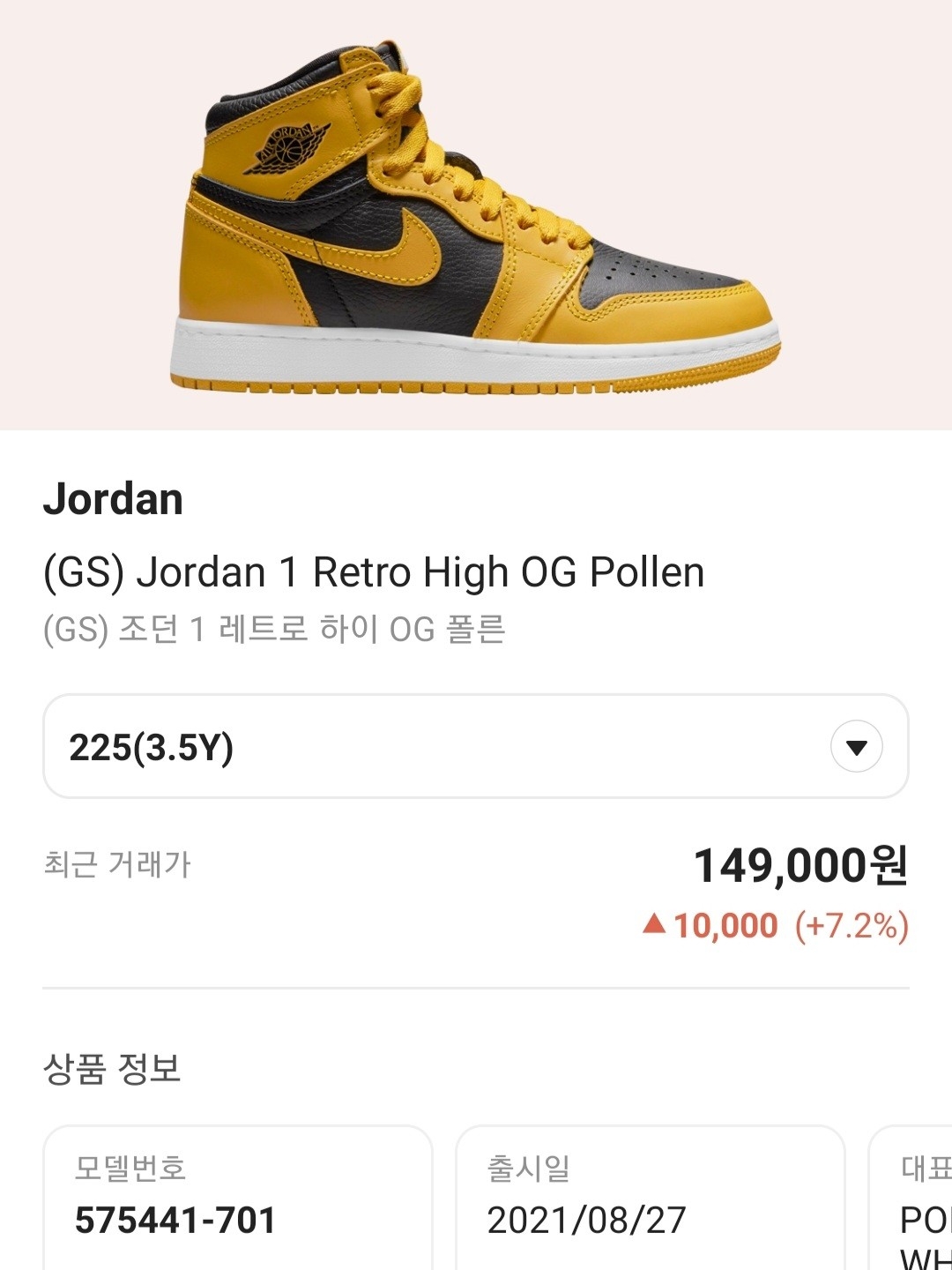 (GS) Jordan 1 Retro High OG Pollen 착용 스타일 - 2