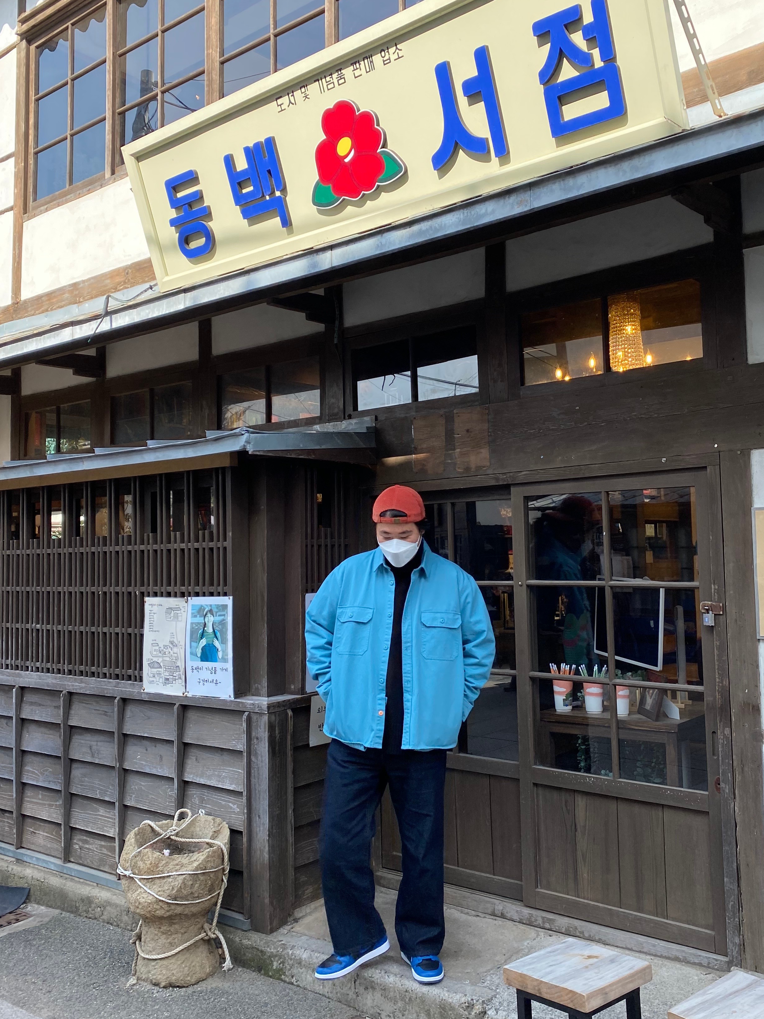 IAB Studio x Obey Bold Shirt Jacket Blue, Jordan 1 Retro High OG Dark Marina Blue 착용 스타일 - 2
