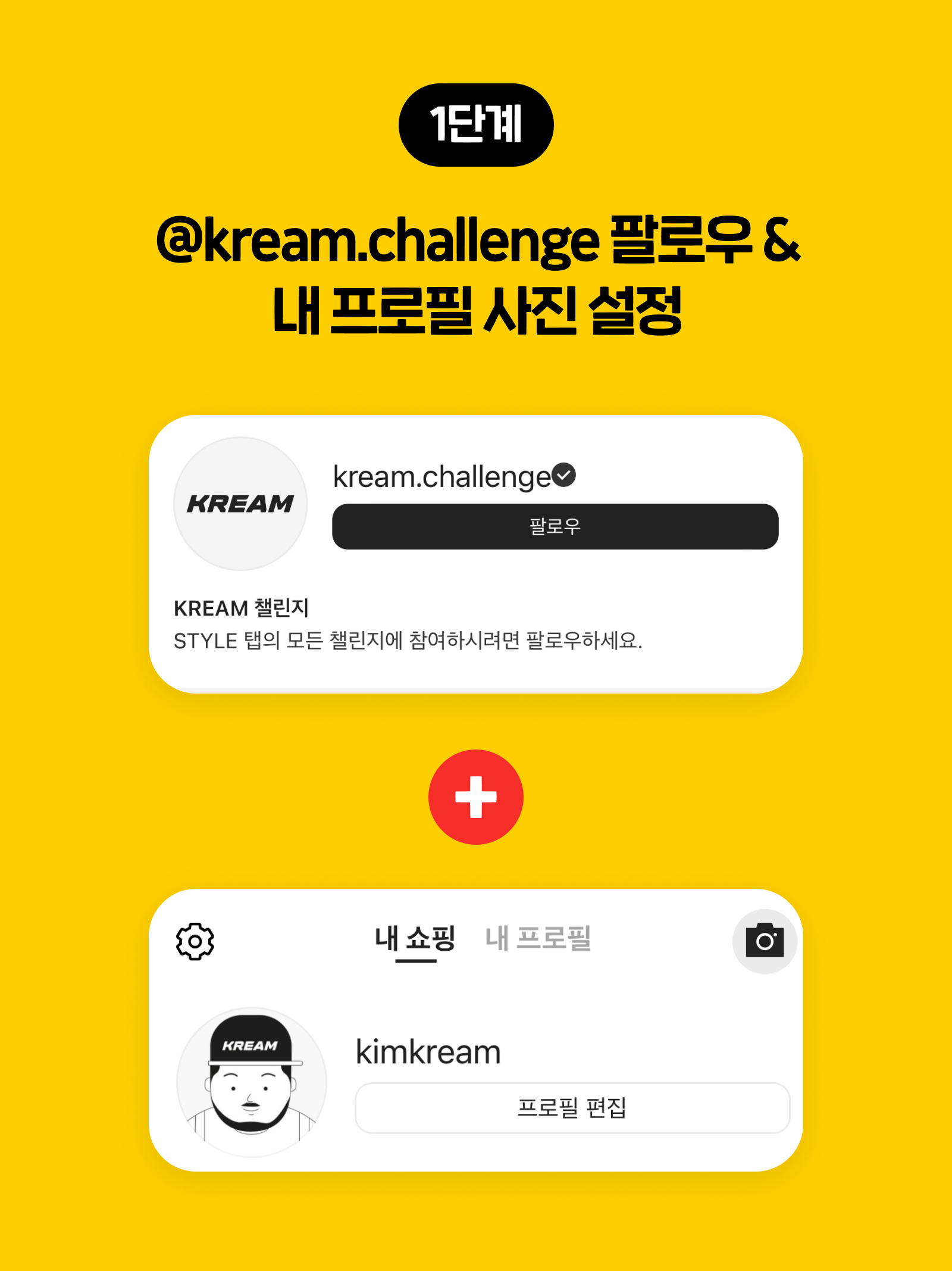 KREAM 챌린지님의 스타일 - 2