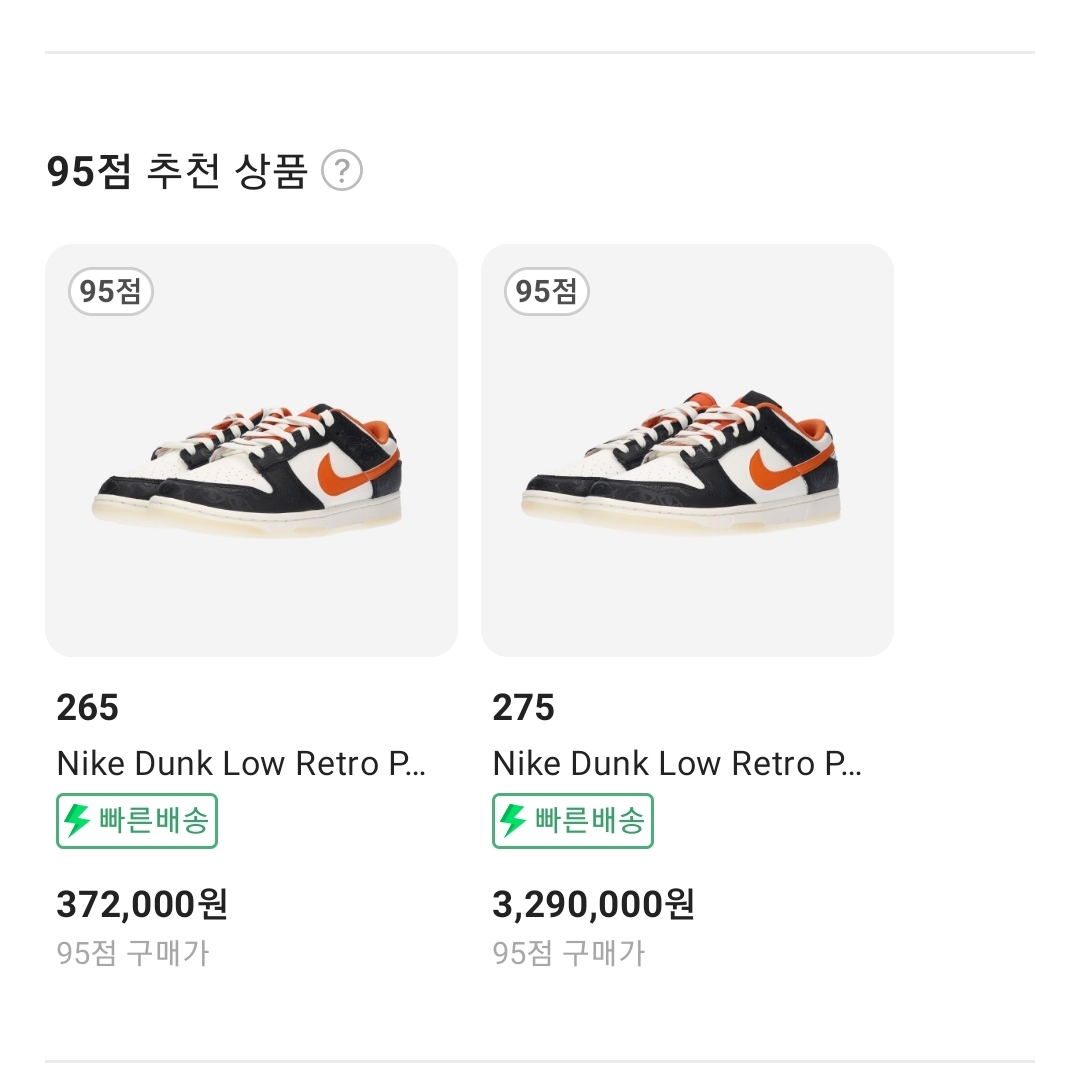 Nike Dunk Low Retro PRM Halloween 착용 스타일