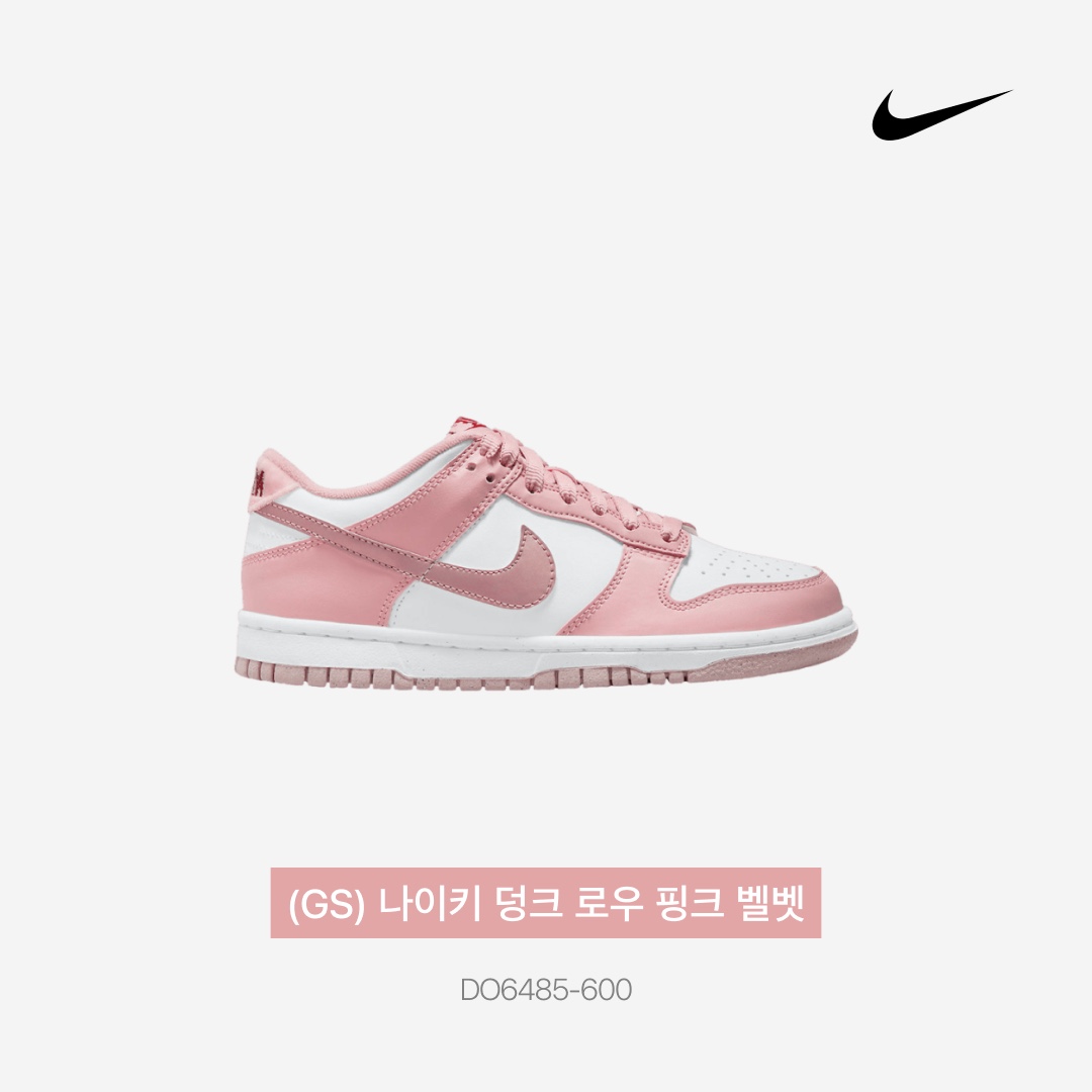 (GS) Nike Dunk Low Pink Velvet 착용 스타일 - 5