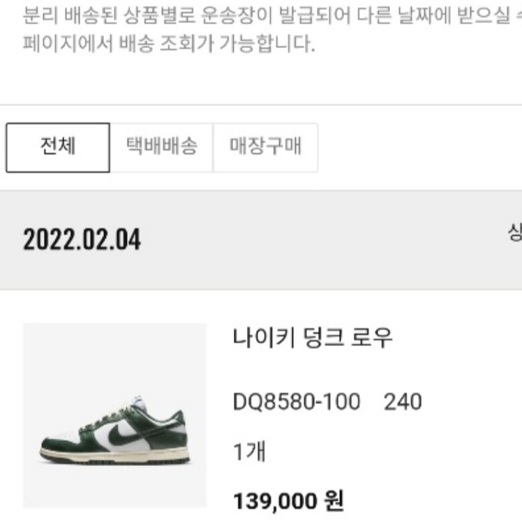 (W) Nike Dunk Low Vintage Green 착용 스타일 - 2