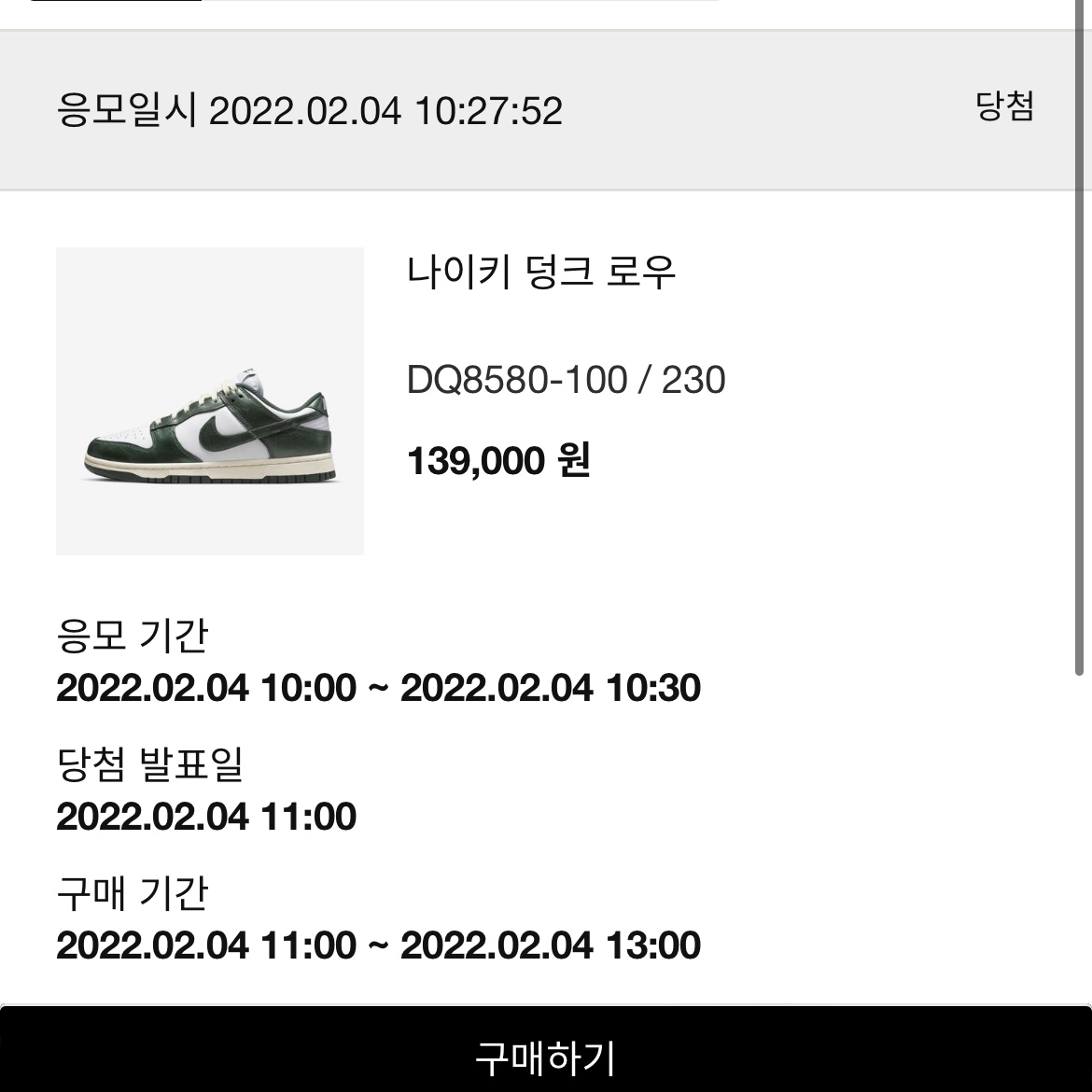 (W) Nike Dunk Low Vintage Green 착용 스타일