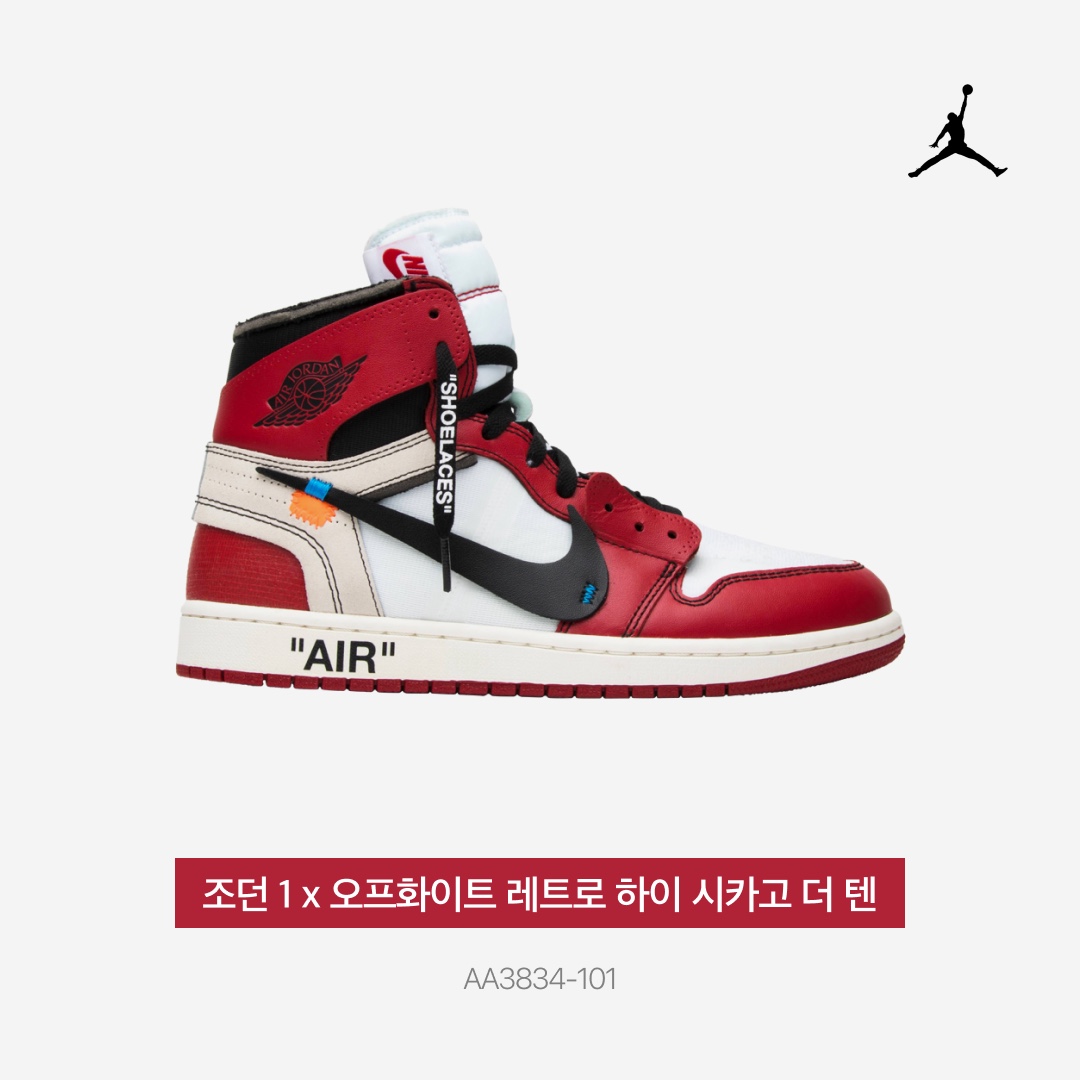 Jordan 1 x Off-White Retro High Chicago The Ten 착용 스타일 - 5