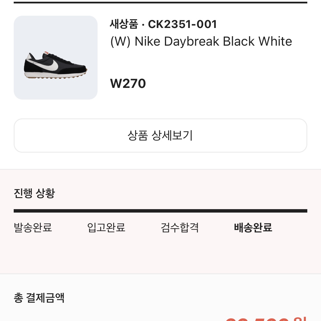 (W) Nike Daybreak Black White 착용 스타일 - 2