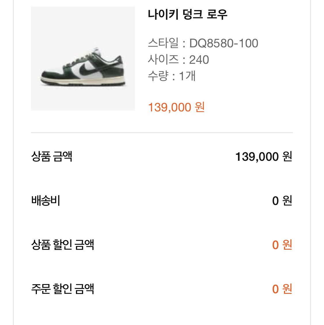 (W) Nike Dunk Low Vintage Green 착용 스타일
