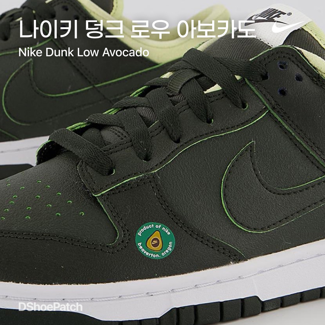 (W) Nike Dunk Low LX Avocado 착용 스타일 - 1