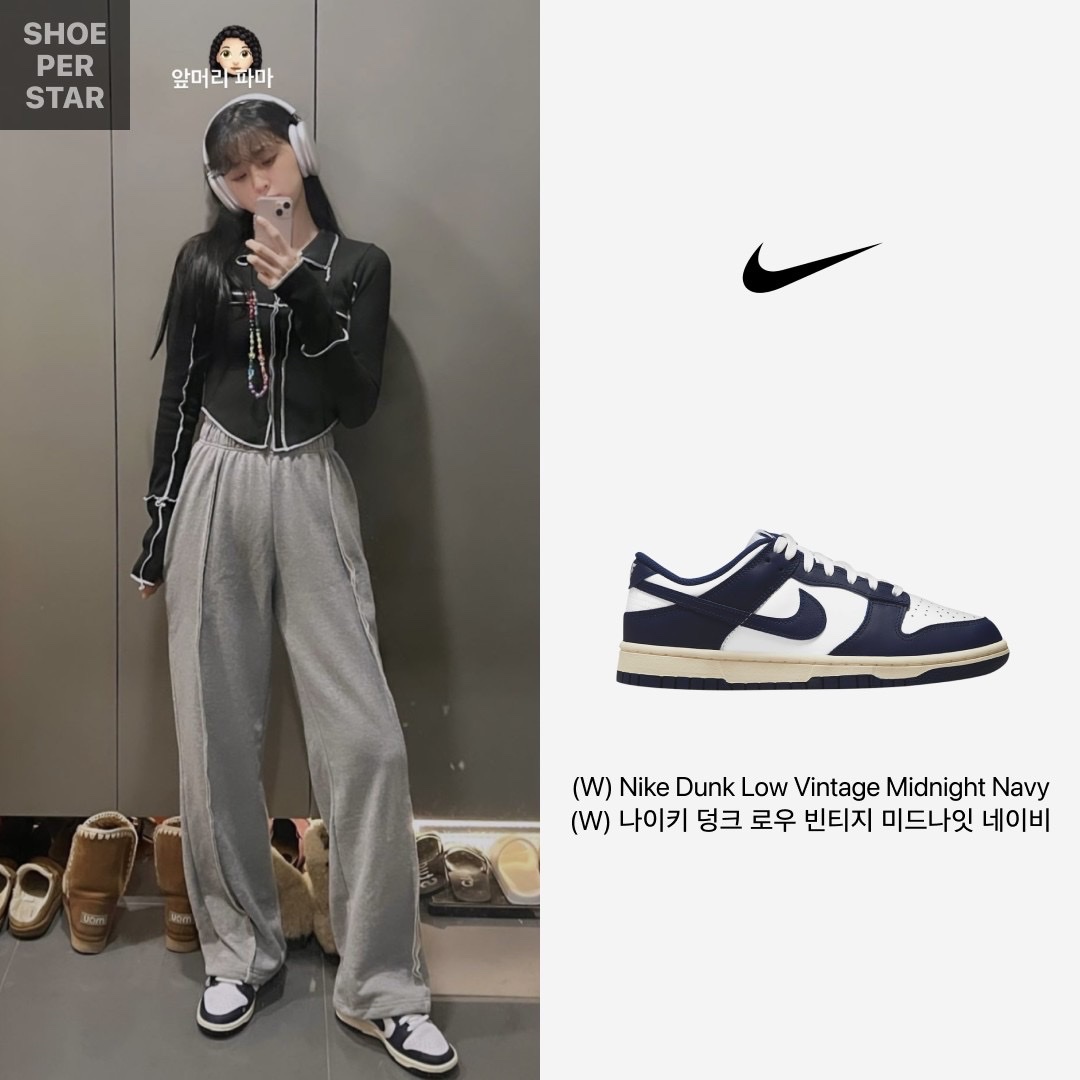 (W) Nike Dunk Low Vintage Midnight Navy 착용 스타일 - 1