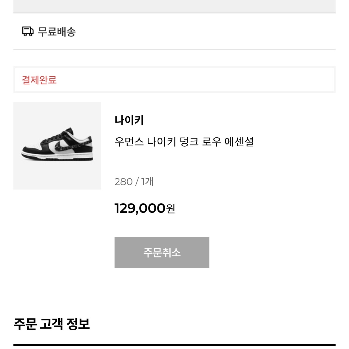 (W) Nike Dunk Low Essential Black Paisley 착용 스타일 - 2