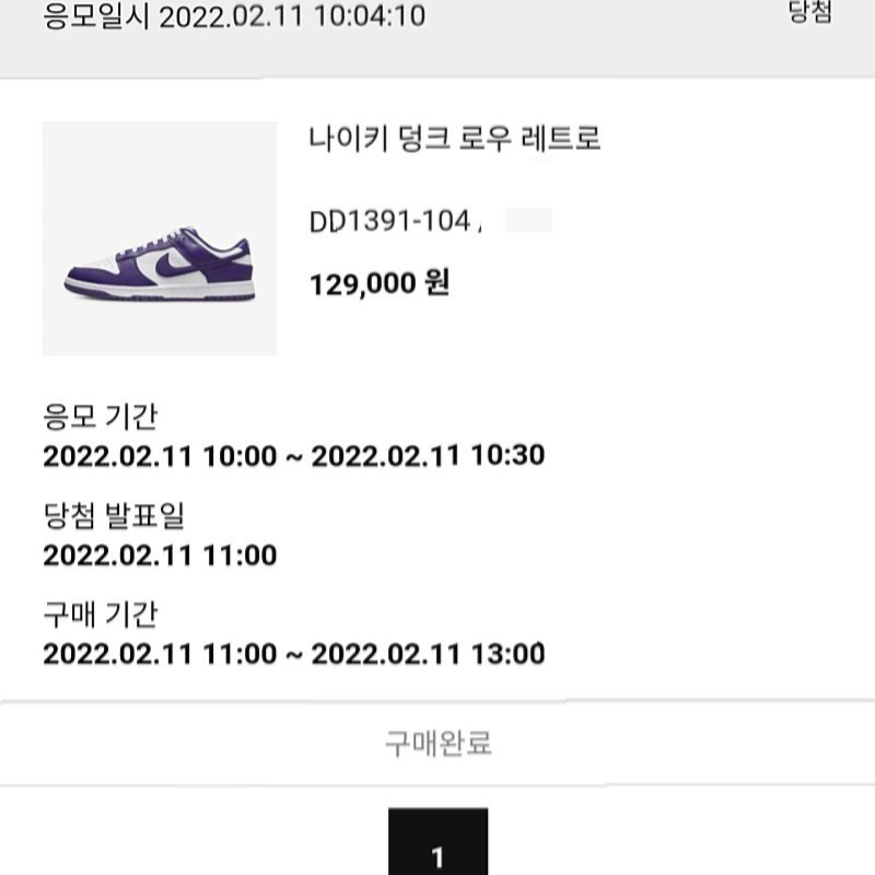 Nike Dunk Low Retro Championship Court Purple 착용 스타일