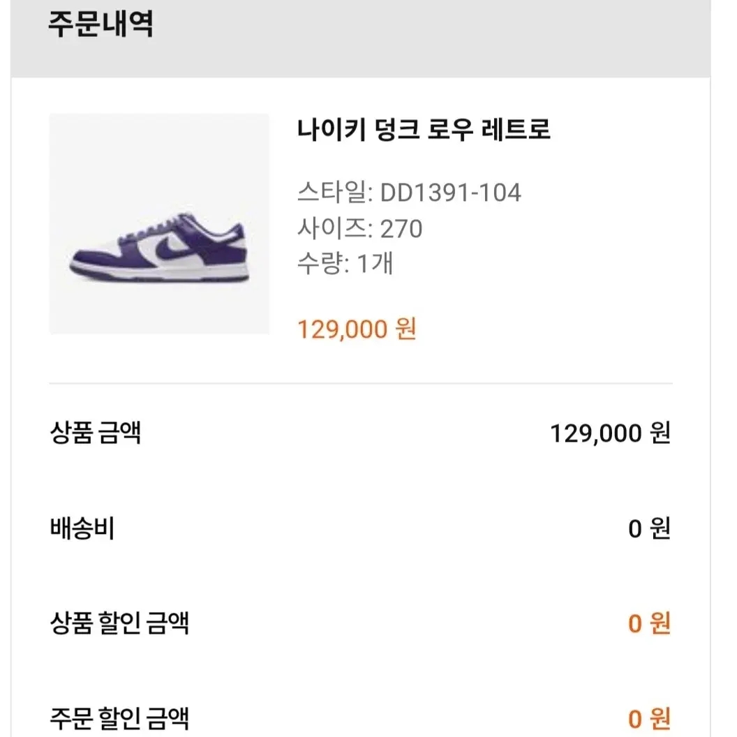 Nike Dunk Low Retro Championship Court Purple 착용 스타일 - 2
