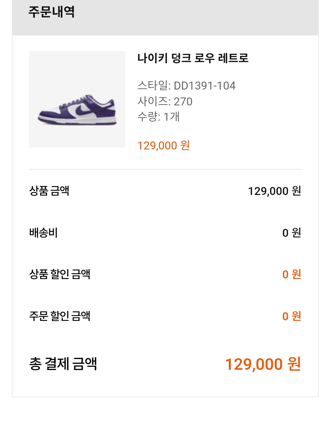 Nike Dunk Low Retro Championship Court Purple 착용 스타일