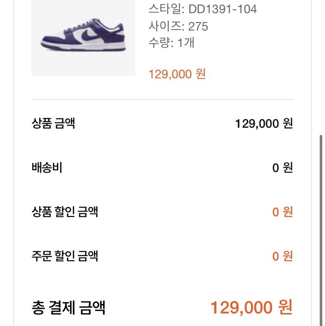 Nike Dunk Low Retro Championship Court Purple 착용 스타일