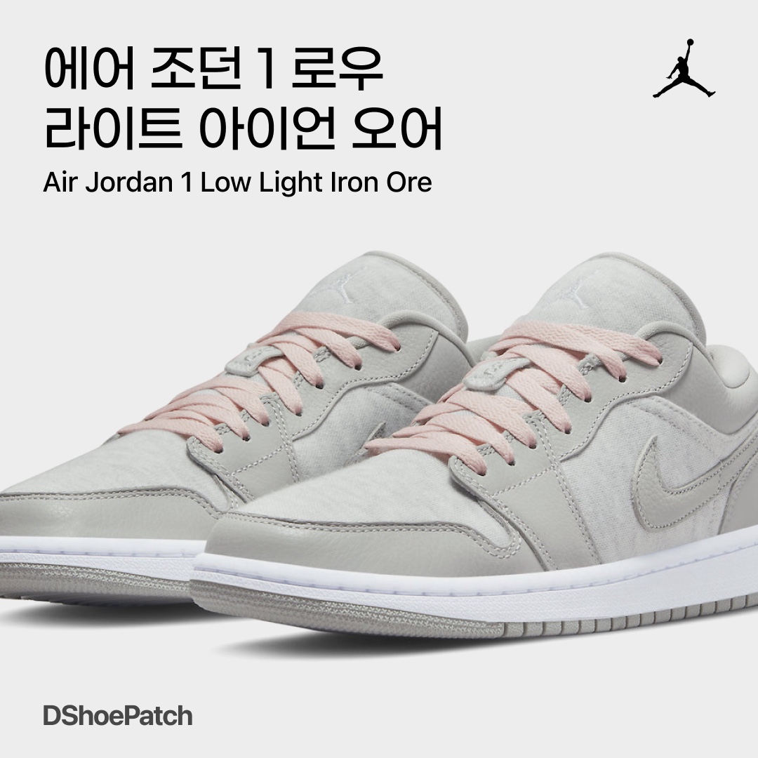 (W) Jordan 1 Low SE Light Iron Ore Atmosphere 착용 스타일 - 1