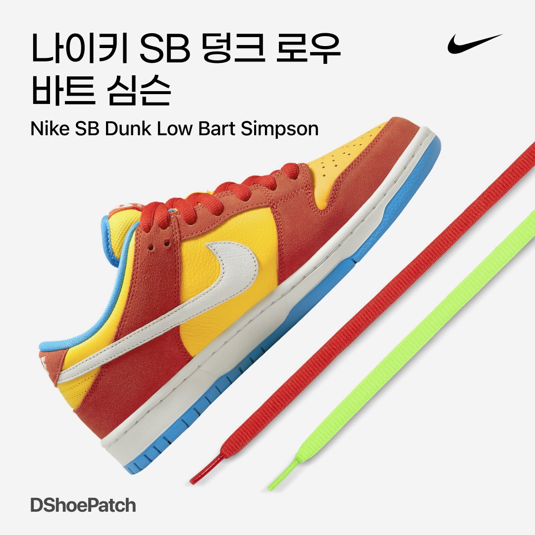 Nike SB Dunk High Marge Simpson, Nike Dunk SB Low Homer 착용 스타일 - 1