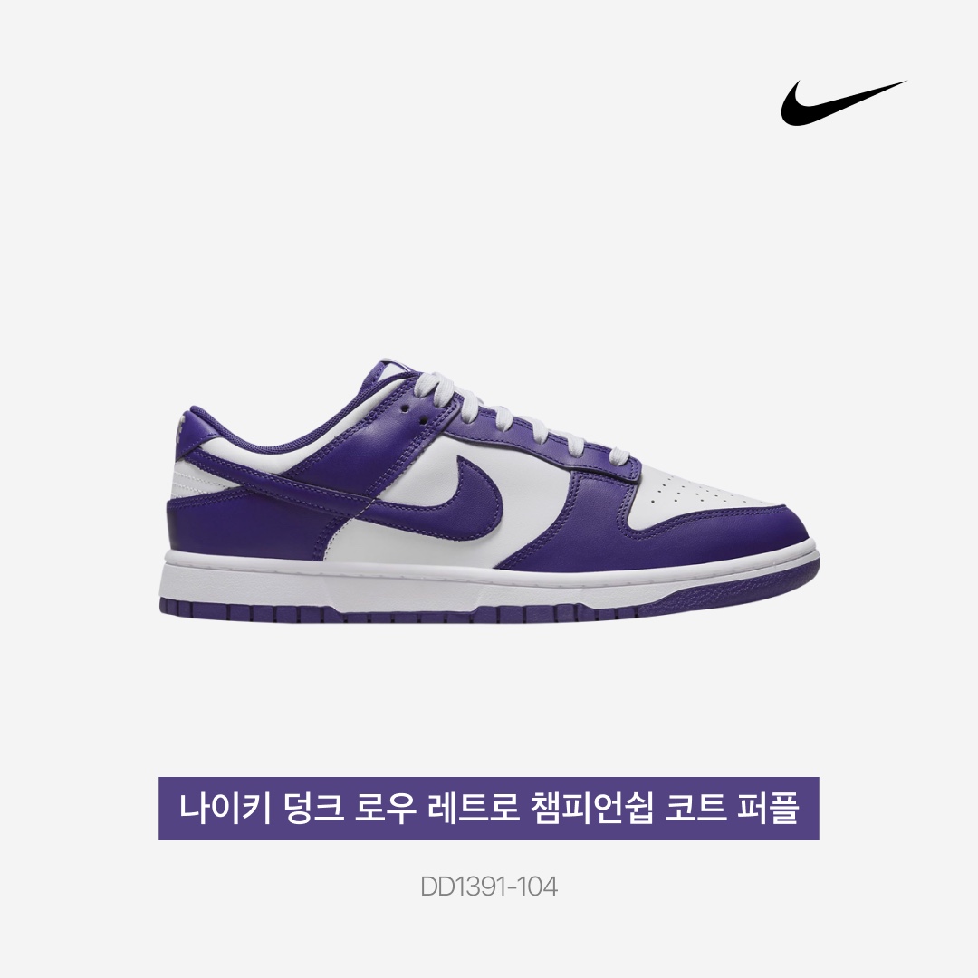 Nike Dunk Low Retro Championship Court Purple 착용 스타일 - 4