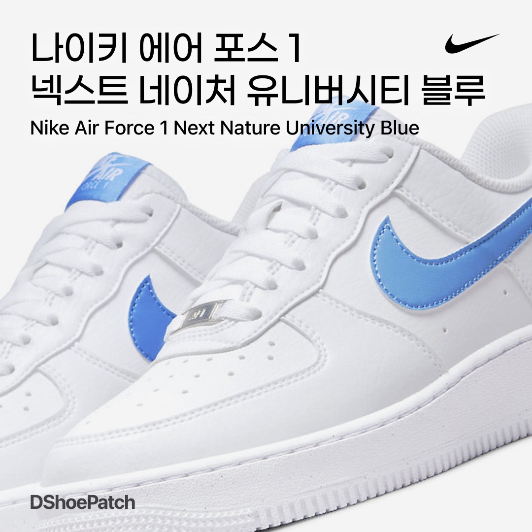 (W) Nike Air Force 1 '07 Next Nature White University Blue 착용 스타일 - 1