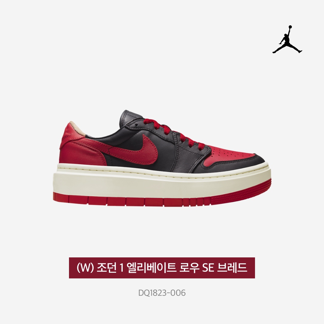 (W) Jordan 1 Elevate Low SE Bred 착용 스타일 - 4